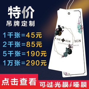 Jingrui Hang Tag Coated <b>Paper</b> 90x54mm Offset Printing Clothing Label Customizable Design - Product Image 3