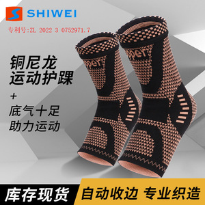 Shiwei Knitted Elastic Copper <b>Ankle</b> Brace For Sprain Protection Unisex Adult Football Running <b>Support</b> - Product Image 5