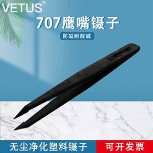 Pinzas Antiestáticas de Fibra de Carbono Conductivas de Plástico Tipo Pico de Águila 707 para Laboratorio y Sala Limpia - Product Image 5