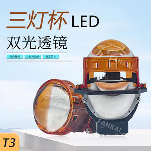 FANKAI Venta al por mayor de fábrica Faros LED de aluminio T3 para coche, tres copas de lámpara, lentes de proyector bi-xenón cortos, luz alta/baja de alta potencia - Product Image 3