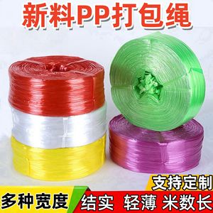 Cuerda de Embalaje Gu Rundeng de 20 mm, Polipropileno PP, para Uso Diario en Ataduras - Product Image 5
