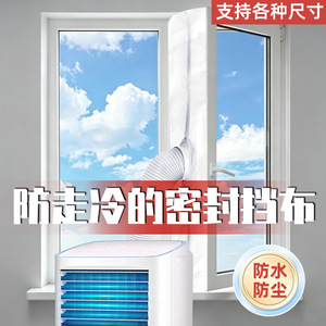 Mobile Air Conditioner <b>Seal</b> Curtain 300x30cm For Sliding <b>Window</b> Easy Installation Dust Proof Home Use - Product Image 1