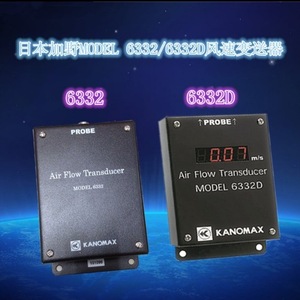 เซ็นเซอร์วัดความเร็วลม Kanomax Air Flow Transducer รุ่น 6332 6332D ผลิตในญี่ปุ่น - Product Image 1
