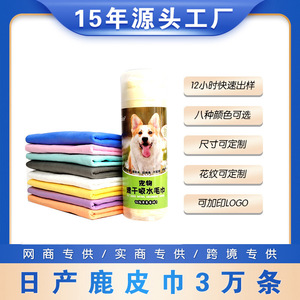 <b>Pet</b> Quick Drying Absorbent Towel 66x43cm Pva For Dog <b>Bathing</b> <b>Cleaning</b> - Product Image 5
