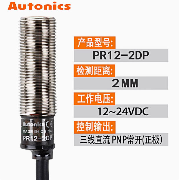 Autonics PR12-2DP Shielded DC Three Wire PNP NO Detection Distance 2m ...