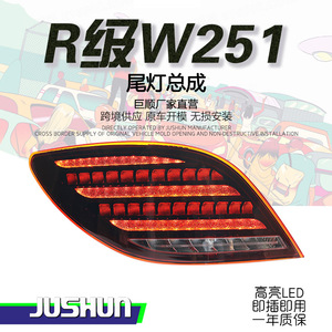 Feux arrière LED Jushun pour Mercedes-Benz Classe R W251 Edition Diamant 12V Rouge Fumé Noir - Product Image 5
