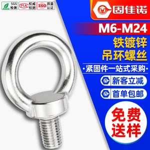 Vis à œil en fer galvanisé Gujiano M6 M24 pour levage et fixation - Product Image 1