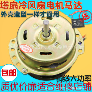 YYHS-80 มอเตอร์พัดลม 9.2 ซม. ทองแดงอเนกประสงค์สำหรับพัดลมทาวเวอร์เครื่องทำความเย็นแบบระเหยพัดลมเครื่องปรับอากาศ - Product Image 3