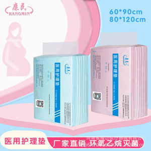 Kangmin Medical Nursing Pad 60*90cm 80*120cm For Obstetrics And Gynecology Disposable With Ethylene Oxide Sterilization - Product Image 1