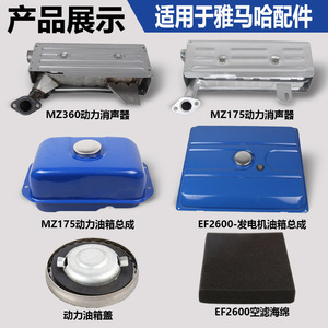 Guide complet des pièces Yamaha pour régulateur de vitesse de moteur à essence, engrenage secondaire, accessoires de carburateur pour générateurs MZ175 MZ360 - Product Image 5