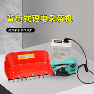 Machine à cueillir le thé à batterie au lithium rechargeable, directement de l'usine, portable, avec sac à dos/à main, taille-haie avec cisailles à thé en courant continu - Product Image 6