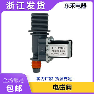 Válvula solenoide de entrada FPD 270B para lavadora de carga superior, pieza de control de suministro de agua - Product Image 5