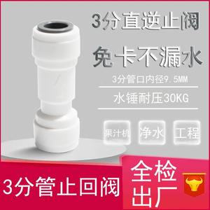 Válvula de Retención de Codo Recto de Conexión Rápida de 1/2 Punto, Accesorios y Repuestos para Purificador de Agua y Máquina de Agua Pura RO - Product Image 6