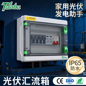 ตัวรวมสัญญาณไฟฟ้ากระแสตรงพลังงานแสงอาทิตย์ Tulabu Pv Distribution DC500V 1 เข้า 1 ออก พร้อมระบบป้องกันไฟกระชาก ติดผนัง วัสดุพลาสติก PC - Product Image 4