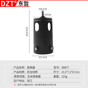 เครื่องมือปอกเปลือกข้าวโพดอัตโนมัติ Dzt ขนาด 15.5x7.2x0.7 ซม. ทำจากไนลอน สำหรับใช้ในงานเกษตร - Product Image 1