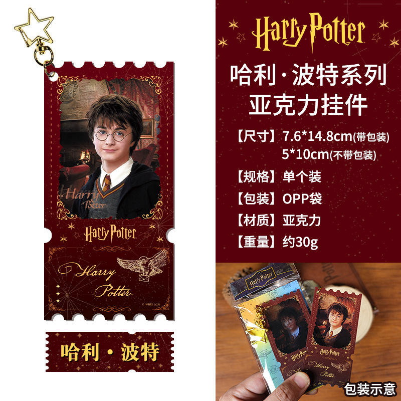 จี้อะคริลิคโปสเตอร์ Hp-live-harry dr01-18-0056