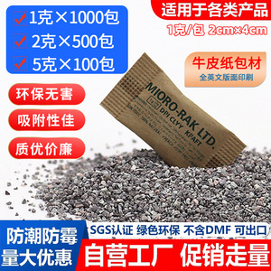 Desecante de montmorillonita Mioro Rak 1g 2g 6g 17g 33g para zapatos, sombreros, ropa, artículos de cuero, a prueba de humedad - Product Image 3