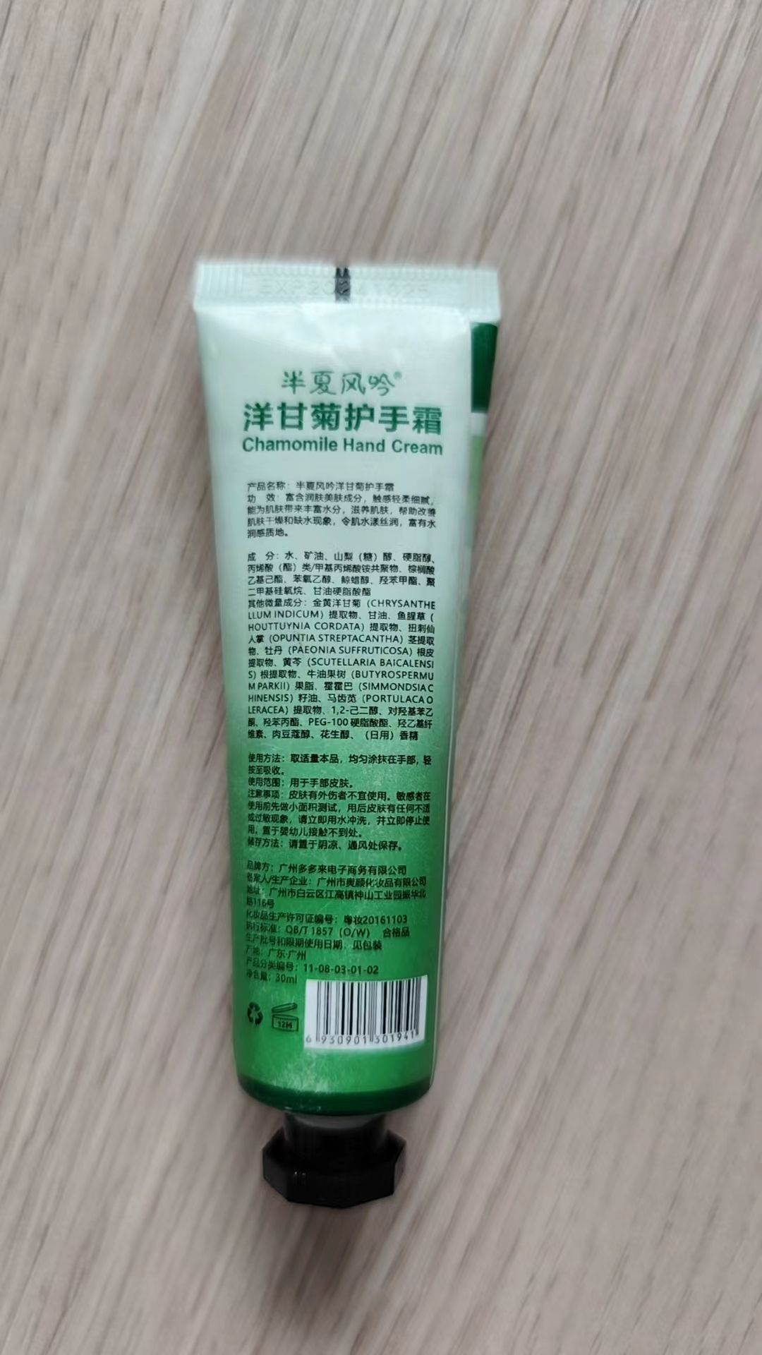 ครีมทามือเดซี่