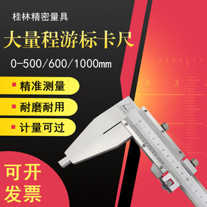 Guilin <b>Precision</b> Vernier Caliper 0-500 600 1000mm High Accuracy Measurement <b>Tool</b> - Product Image 2