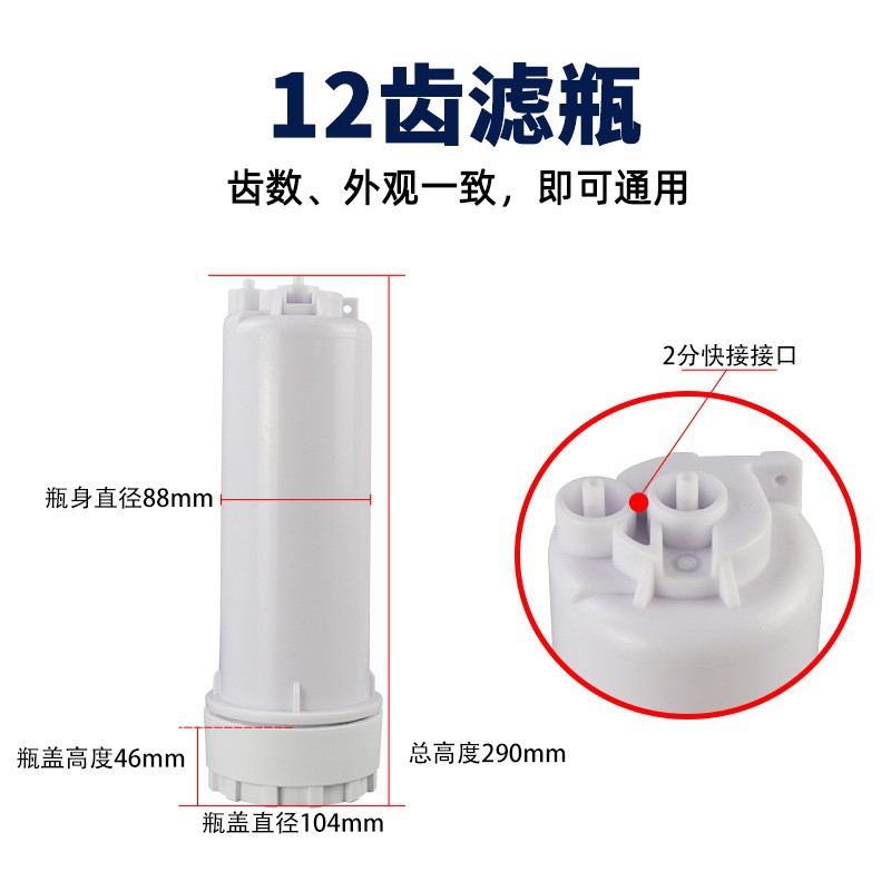 12-tooth filter bottle