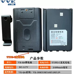 Batería de litio VVK VK-Q6 de 2400mAh 3.7V con carga tipo C para VK-308/338/168/128/129 - Product Image 1