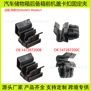 Clip Organizador de Plástico para Caja de Almacenamiento en el Maletero del Tesla Model 3 Y, Número de Pieza 1472872-00-B-C - Product Image 5