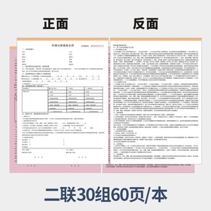 Contrato de Servicio de Contabilidad A4, 32K, Copia en Carbono, Uso Comercial Sanlian - Product Image 2