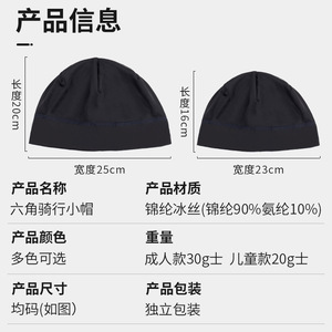 Casquette de cyclisme hexagonale en nylon, respirante, à séchage rapide, pour adultes, en soie glacée - Product Image 1