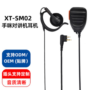 Casque de communication filaire Xuan Ying Walkie Talkie XT-SM02 avec crochet d'oreille - Product Image 2