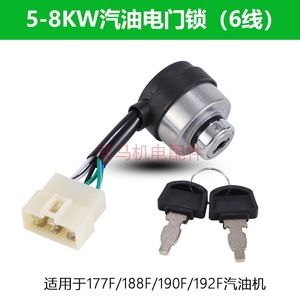 สวิตช์จุดระเบิดเครื่องกำเนิดไฟฟ้าเบนซิน 2-3Kw 4 สาย 5-8Kw 6 สาย สำหรับ 168 170 Gx160 188F กุญแจสตาร์ทเครื่องยนต์ - Product Image 4