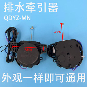 Motor de Drenaje para Lavadoras Midea y Little Swan, Carcasa de Plástico de 7.5cm, Función de Limpieza Eléctrica del Tambor - Product Image 4