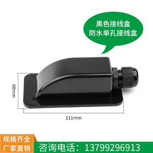 Boîtier de jonction étanche noir à un seul trou 111x60mm pour système de montage solaire - Product Image 1