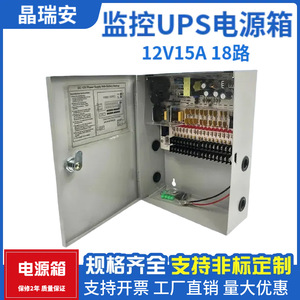 Jingruian <b>Ups</b> Monitoring <b>Power</b> <b>Supply</b> Box 12V 15A 18 Channel Dc Switching <b>Power</b> <b>Supply</b> Multi Channel Centralized <b>Power</b> <b>Supply</b> - Product Image 5