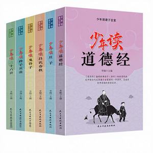 Set completo di 6 volumi di lettura per ragazzi Tao Te Ching ecc. Annotazioni e traduzioni per bambini della scuola elementare - Product Image 1