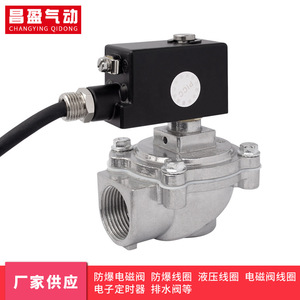 Válvula Solenoide de Ángulo Recto Changying de 1 Pulgada, AC 220V, a Prueba de Explosiones, para Control de Agua - Product Image 2