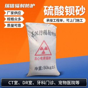 Sulfate de baryum pour la protection radiologique, sable de sulfate de baryum pour les revêtements de ciment des murs d'ingénierie, et sable de sulfate de baryum pour - Product Image 3