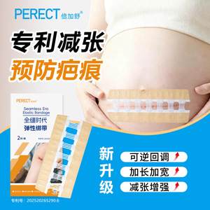 Bandage élastique PERECT Seamless Era, 2 sachets par boîte, pour soulager la tension des cicatrices, soin post-chirurgical de la peau - Product Image 3