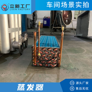 Evaporador de Tubo de Cobre y Aleta de Aluminio de Fábrica Lixin, Intercambiador de Calor para Refrigeración Interior en la Industria Manufacturera - Product Image 4