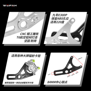 WEIFAN E300P 220mm Brake <b>Bracket</b> CNC Aluminum Alloy ABS Compatible Electric Bike Part - Product Image 1