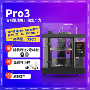 เครื่องพิมพ์สามมิติ Raise3D Pro3 ขนาด 220x220x295 มม. หัวพิมพ์คู่ ความแม่นยำสูง รุ่นขนาดใหญ่ ระดับมืออาชีพ - Product Image 1