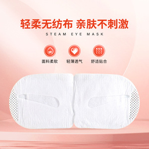Masque oculaire chauffant Hainuo de Haier, patchs oculaires chauffants occultants, masque oculaire jetable, masque oculaire chauffant - Product Image 3
