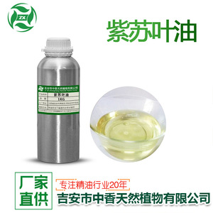 La Fábrica Ji'an Zhongxiang suministra aceite de hoja de perilla, un extracto de planta, para aceites esenciales de aromaterapia de un solo ingrediente y - Product Image 4