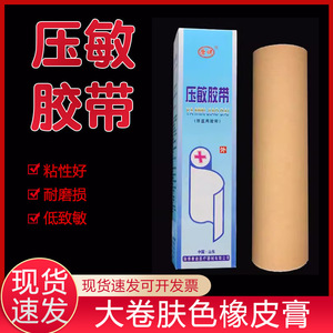 Tang Jian Surgical Tape Roll Skin Color Waterproof Pressure Sensitive For Wound Dressing Fixation Medical Use - Product Image 5