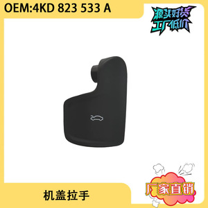 Audi <b>Engine</b> <b>Hood</b> Handle Base 4KD823533A 4KD823633A Black Plastic Replacement Part - Product Image 5