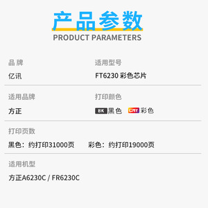ชิปตลับหมึก Founder FR6230C สำหรับเครื่องพิมพ์เลเซอร์ รีเซ็ตตัวนับ - Product Image 3