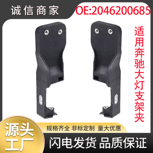 Mercedes-Benz C-Class W204 GLK350 Front Bumper Headlight <b>Bracket</b> Mounting Clip 2046200685 <b>Plastic</b> Left Right Pair - Product Image 5