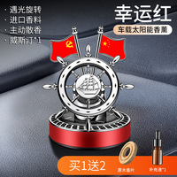 Diffuseur d'arômes solaire rotatif pour voiture, ornement créatif parfum forêt, désodorisant personnalisé, durée de vie cinq ans, Guangzhou