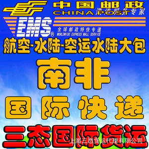 Servicio de Envío Aéreo Internacional de Carga General por Correo Aéreo de China Post EMS, de Shanghái a Portugal - Product Image 4