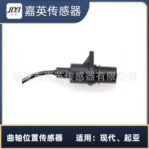 Capteur de position du vilebrequin JYI OE 39180-23000 pour Hyundai Kia - Product Image 3