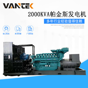 เครื่องกำเนิดไฟฟ้าดีเซลเจียงซู ว่านไต้ 1800 กิโลวัตต์ 2000 กิโลโวลต์แอมแปร์ 50 เฮิรตซ์ 1500 รอบต่อนาที ควบคุมระยะไกล - Product Image 3